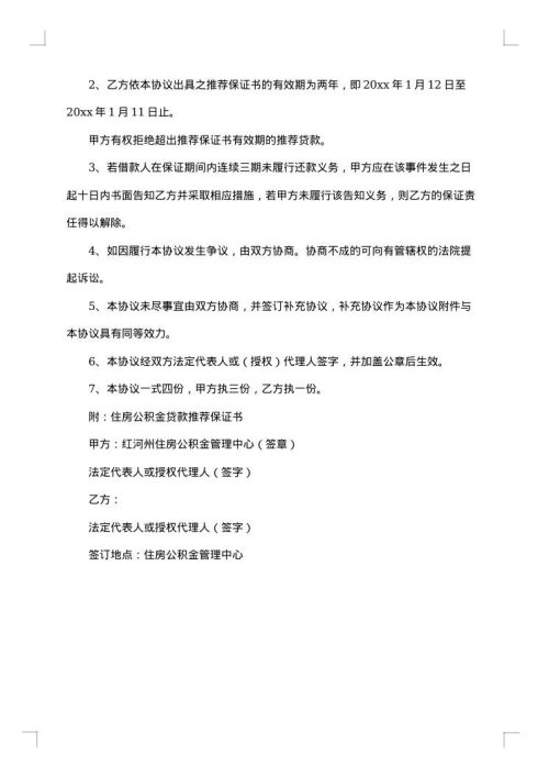 公积金贷款合同