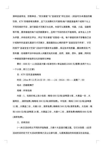 20xx年圣诞节活动策划书