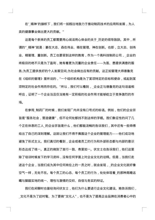 中药厂实习工作总结