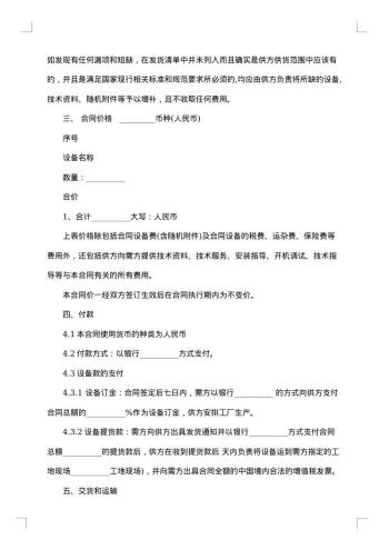 20xx年设备购销合同