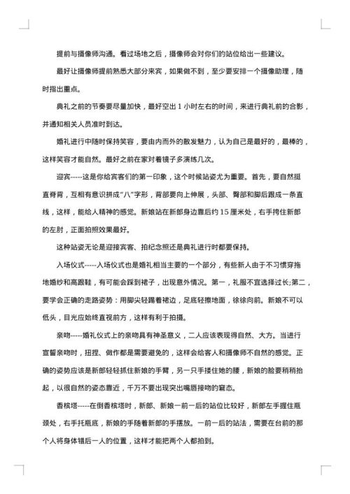 2025年喜庆的婚礼策划方案