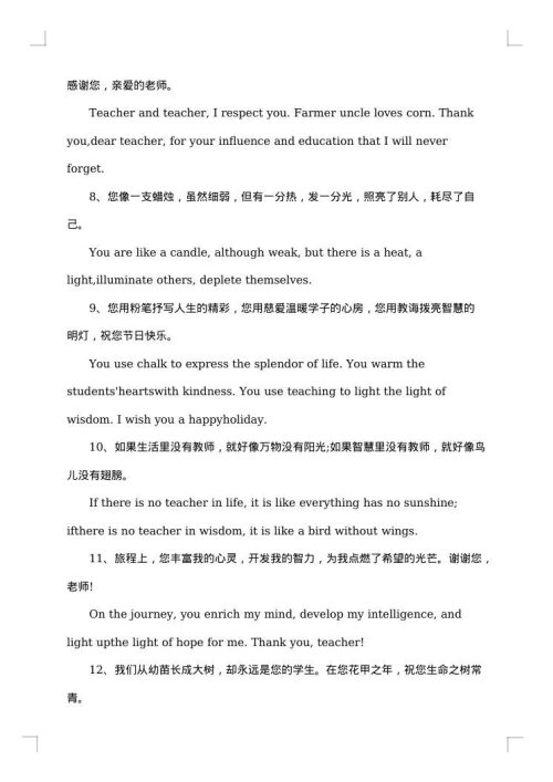 10个老师的毕业留言