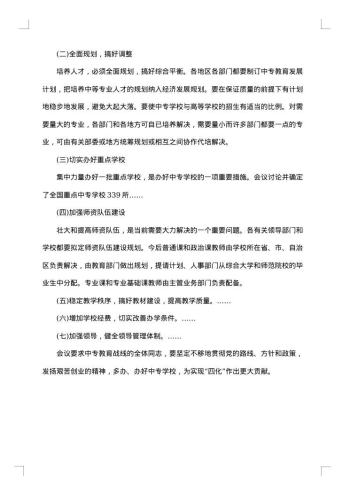 关于会谈纪要范文