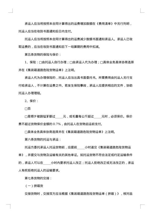 道路货物运输合同