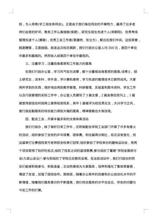 2025年行政办公室个人年终工作总结