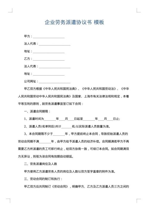企业劳务派遣协议书
