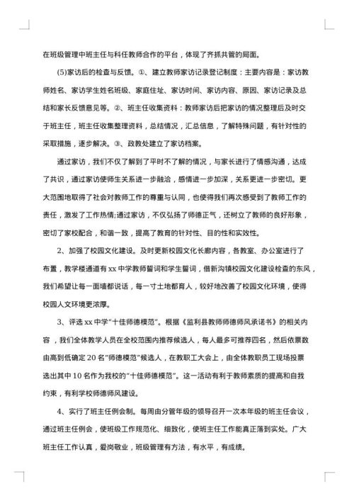 秋季学校工作总结