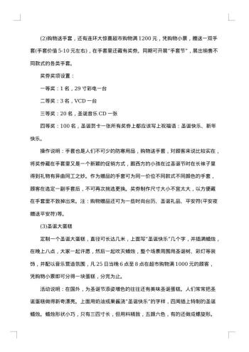 圣诞节促销主题活动方案