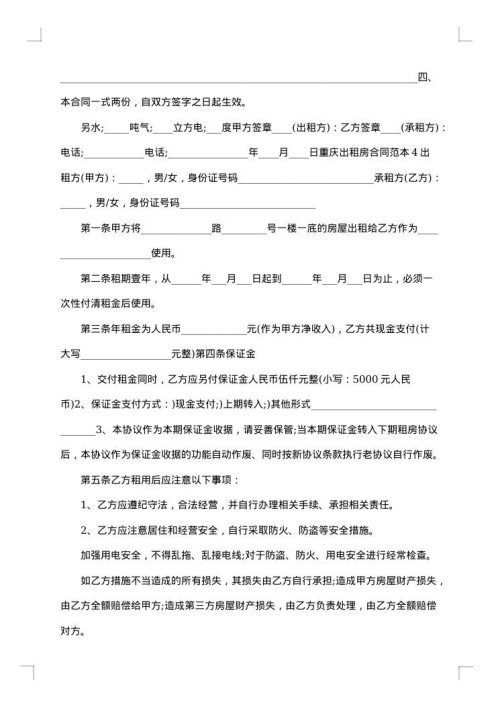 商业经营房屋出租合同