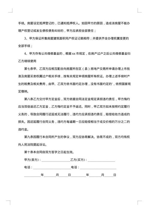2025年个人房屋买卖合同范本