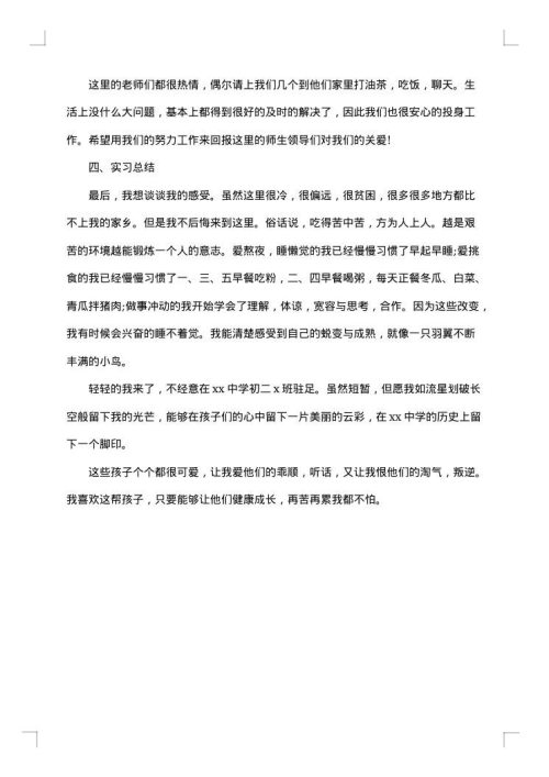 班主任实习报告要怎么写