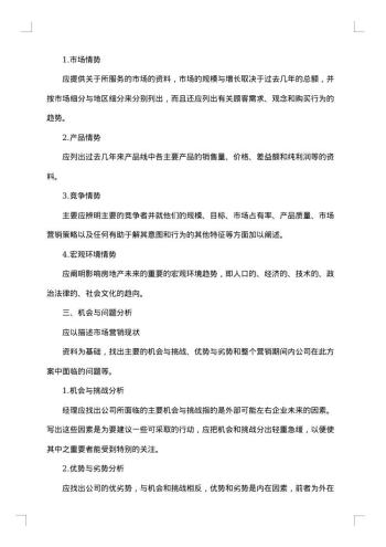 销售工作计划书范文