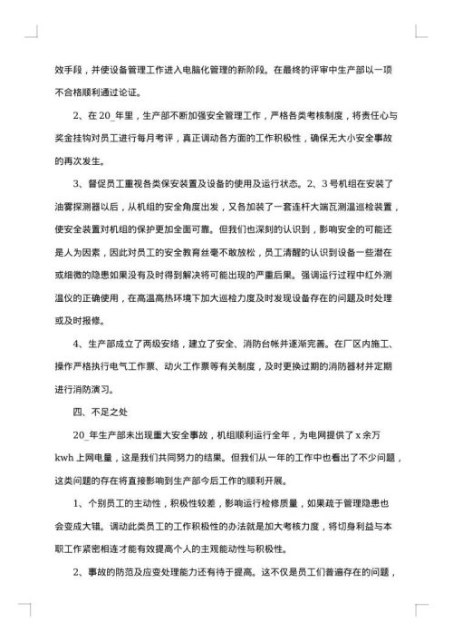 2025年公司生产部年终总结