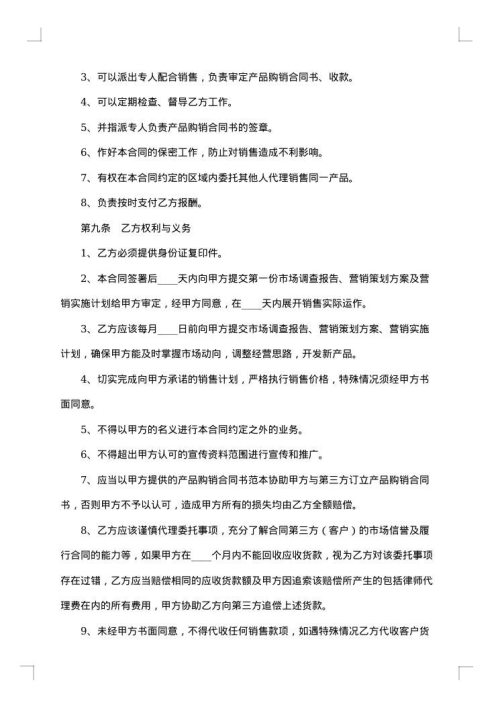 委托销售合同