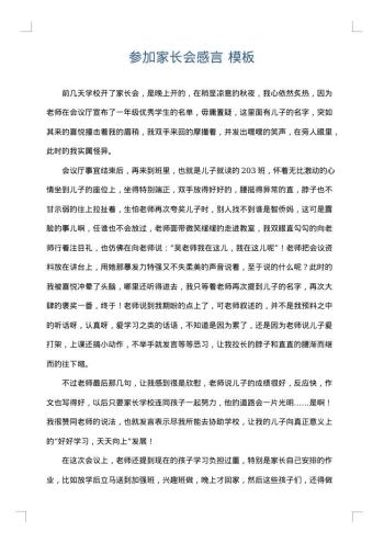 参加家长会感言