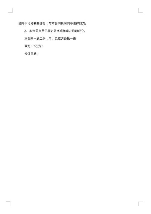 县城黄金地段店面出租协议