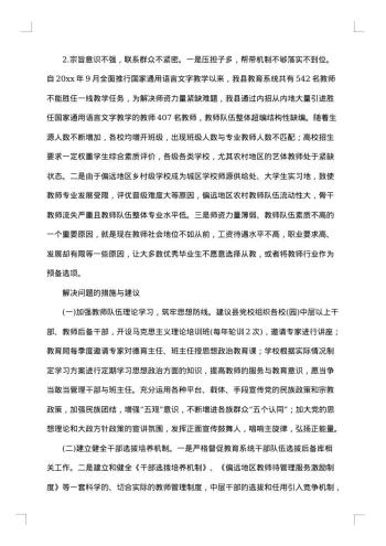 学校建设的调研报告