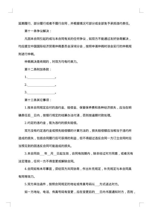 工地专用设备买卖合同