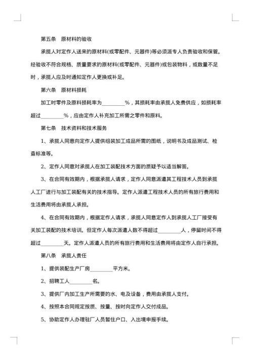 装配合同