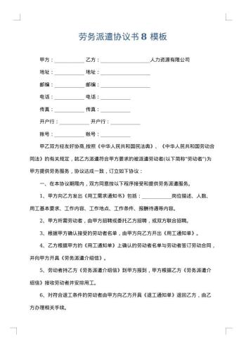 劳务派遣协议书8