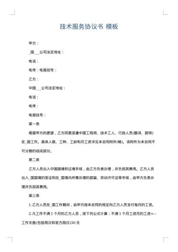 技术服务协议书