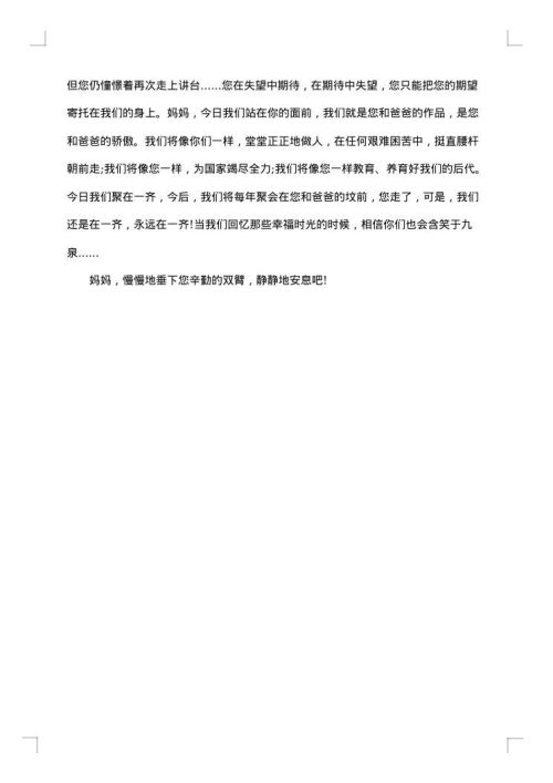 长辈哀悼词