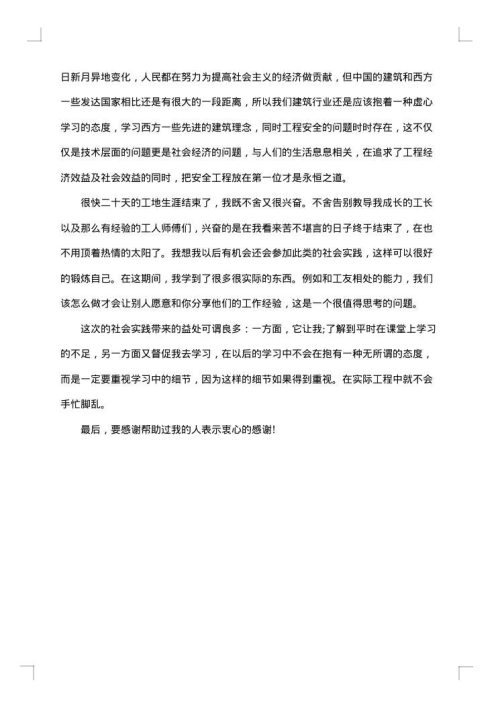工程社会实践报告