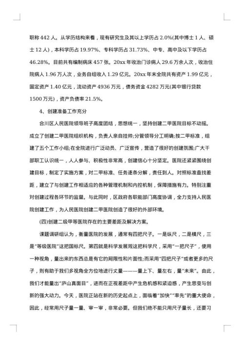 调  研  报  告