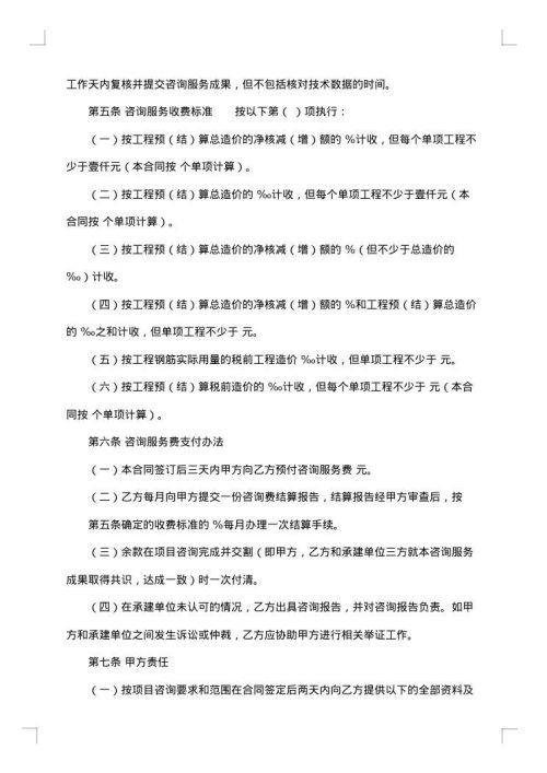 建造私人住宅工程合同书