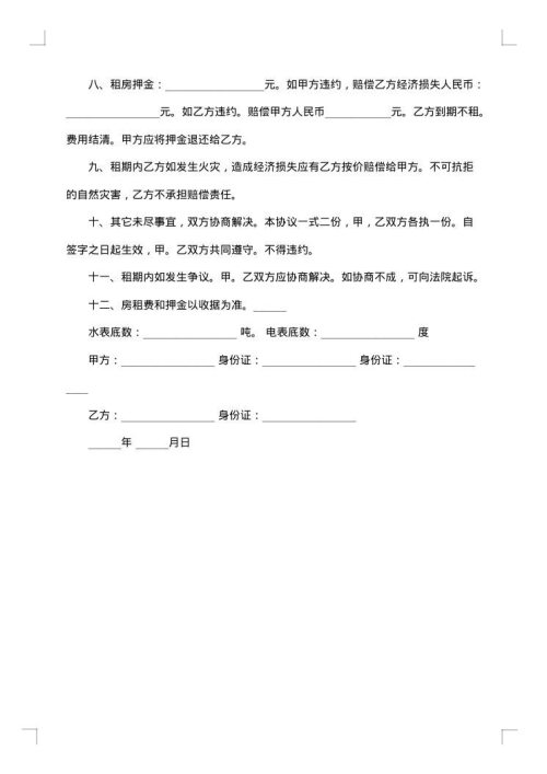 临街门面房自愿出租协议