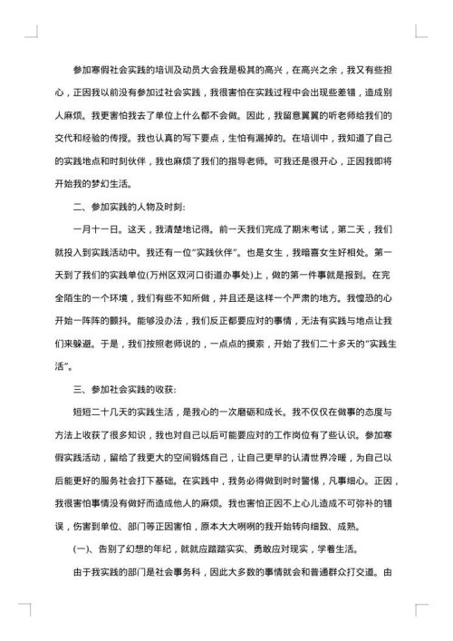 大学生社会实践活动总结报告
