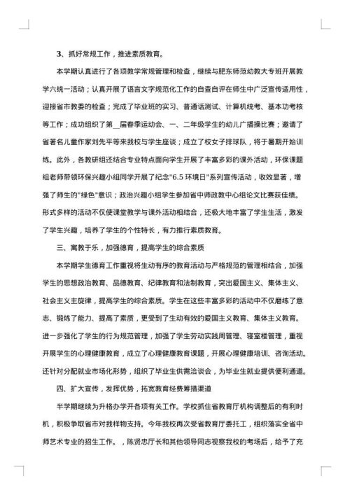 2025年上半年班主任总结