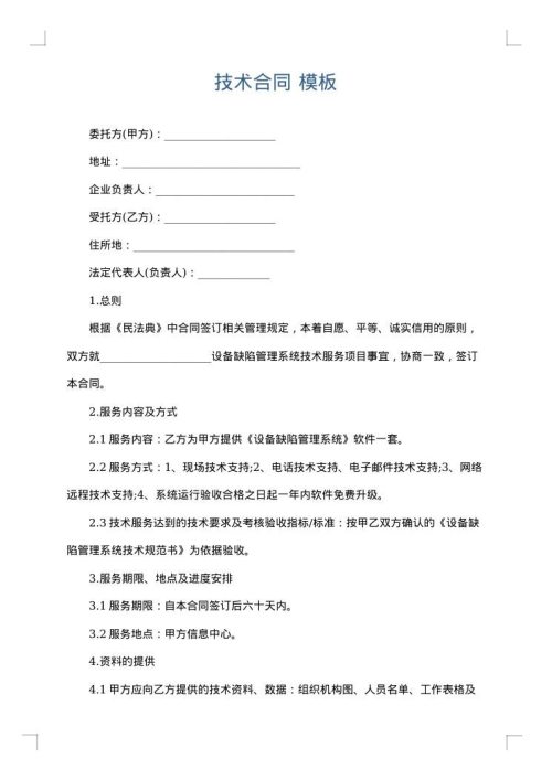 技术合同