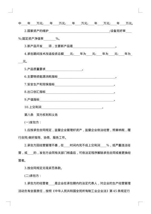 正式企业承包经营合同2025年