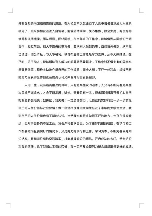 大学生团干部优秀事迹材料