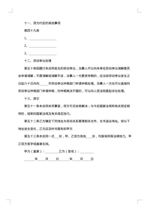 私有企业劳动合同