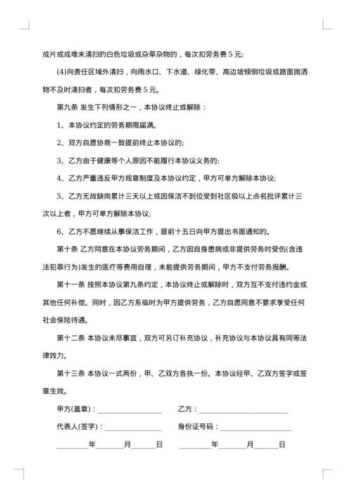 保洁劳务合同集锦