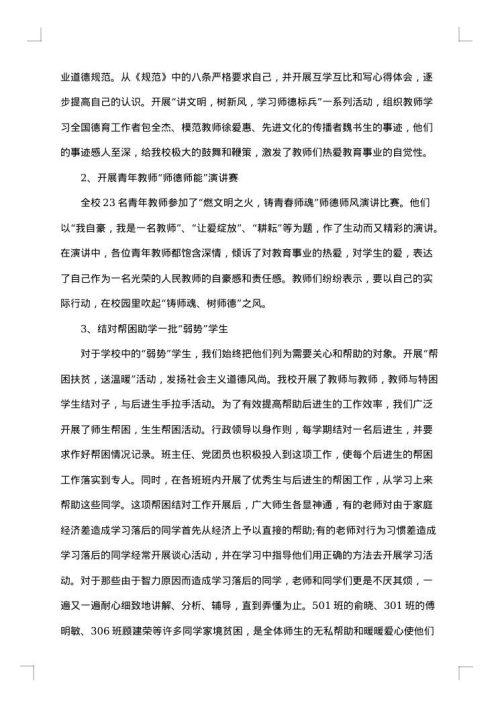 学校师德师风总结