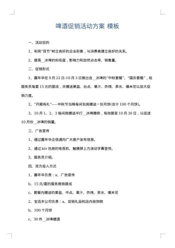 啤酒促销活动方案