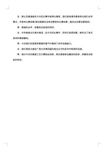 车展开幕式主持词