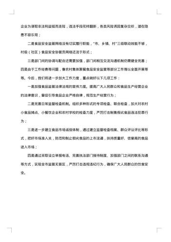 企业安全隐患排查总结范文