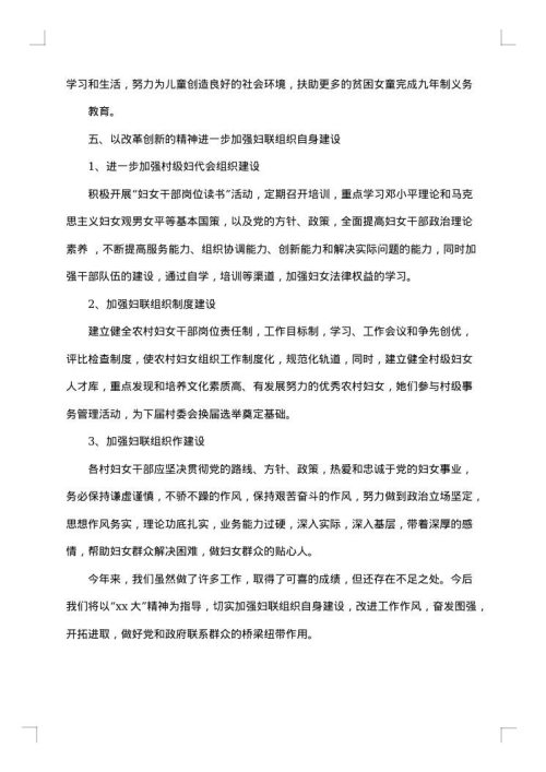 2025年社区妇联个人工作总结