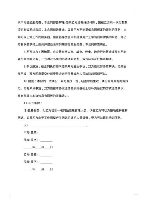 软件销售合同