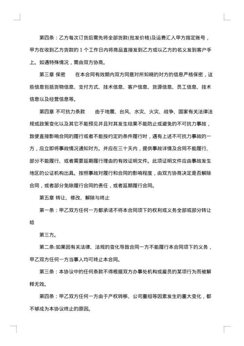合法的地区代理合同
