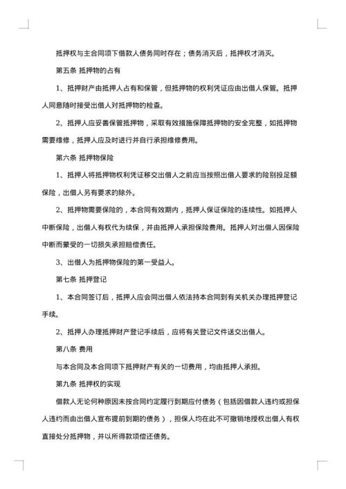 抵押担保合同汇编