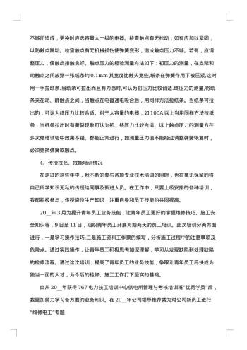电工工作总结