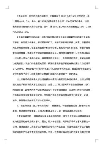 大学生手机使用情况调查报告