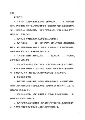 城镇房产抵押贷款合约
