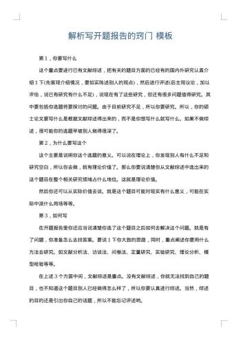 解析写开题报告的窍门