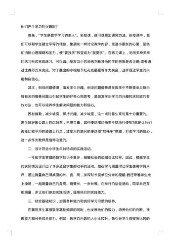小学一年级数学教学总结范文